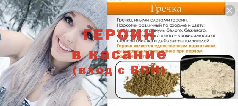 Героин Heroin  Ипатово 